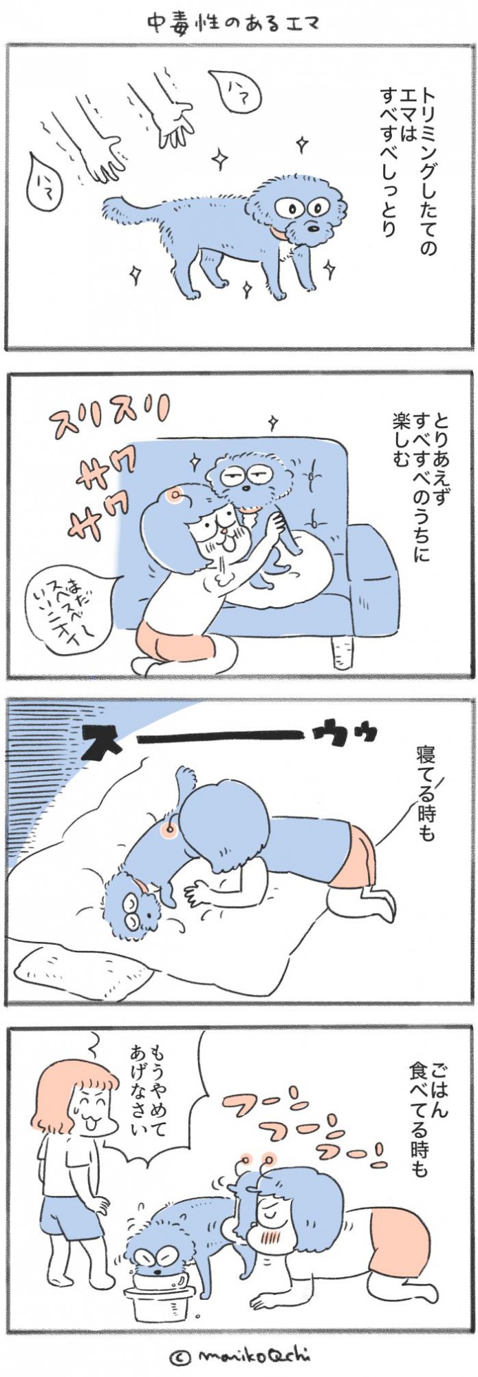 犬と暮らせば【第550話】