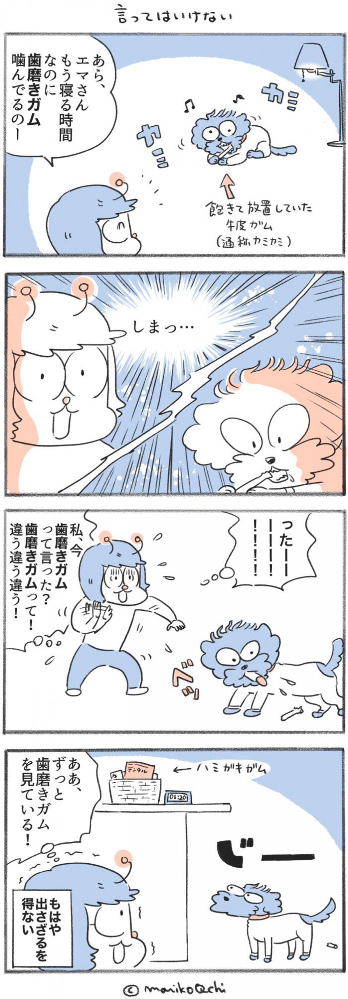 犬と暮らせば【第526話】