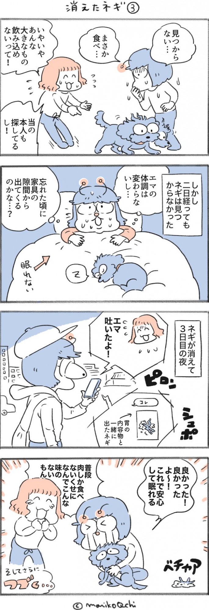 犬と暮らせば【第488話】