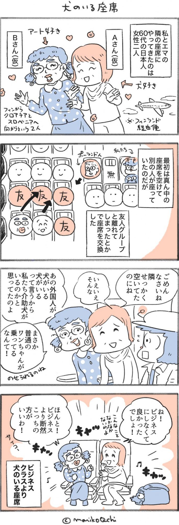 犬と暮らせば【第496話】