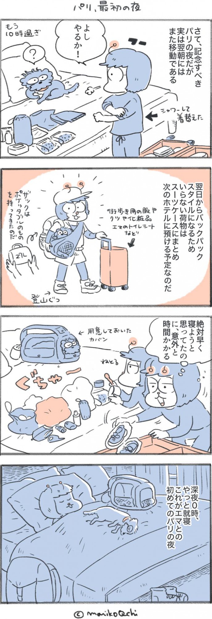 犬と暮らせば【第510話】