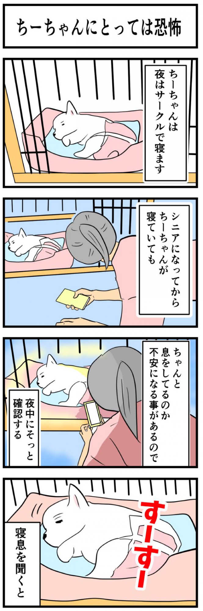 ちーちゃんですけどもっ【第278話　1