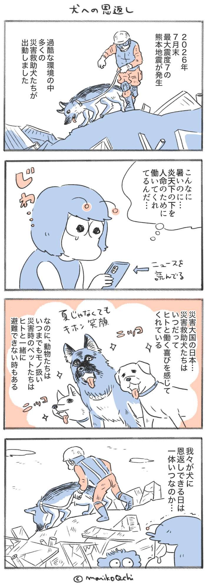 犬と暮らせば【第553話】