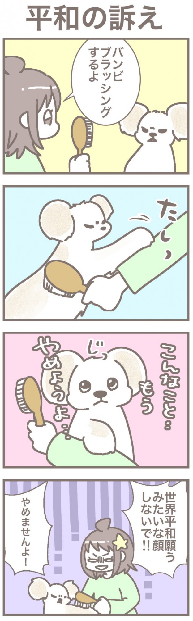 うちの王様にはどうしても抗えない【第348話】