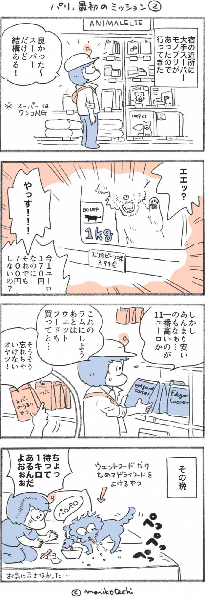 犬と暮らせば【第509話】