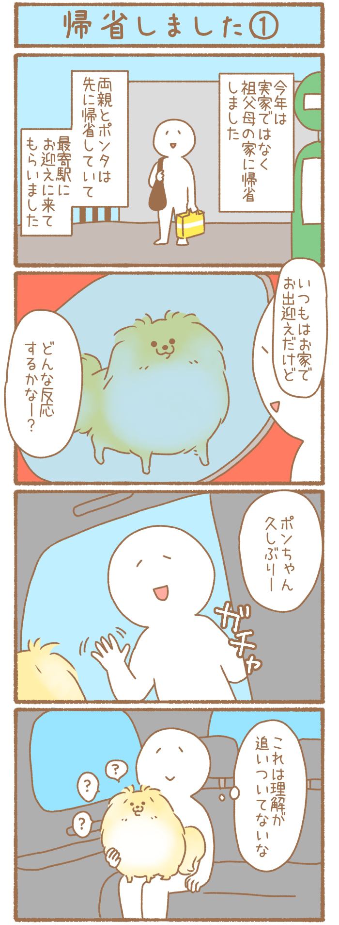 ただの犬好きです。【第326話】