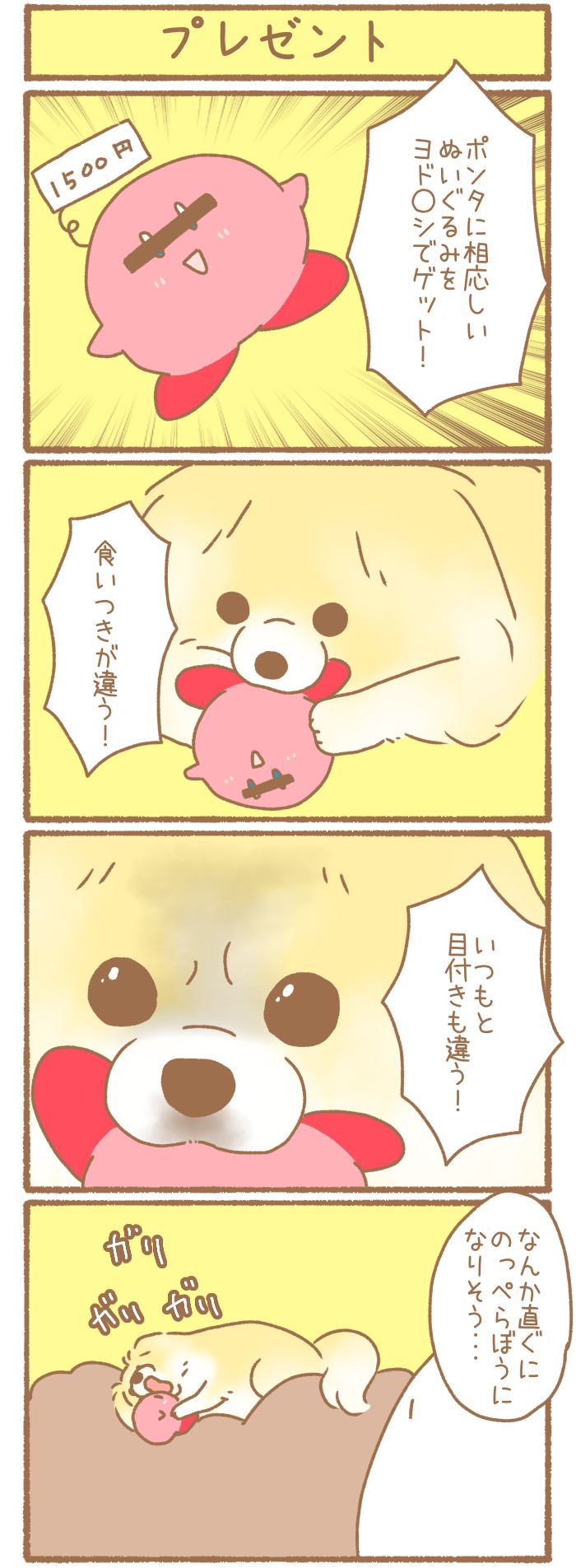 ただの犬好きです。【第294話】