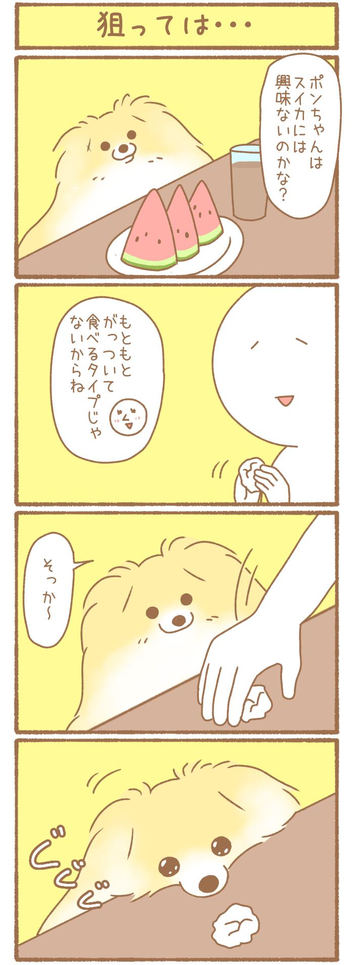 ただの犬好きです。【第325話】