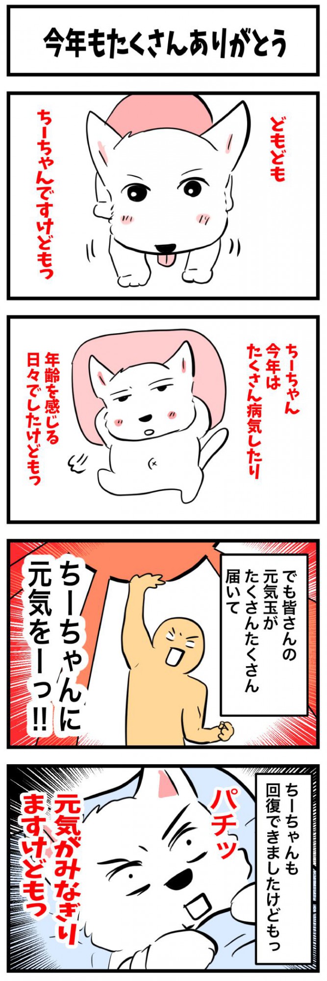 ちーちゃんですけどもっ【第341話】 1
