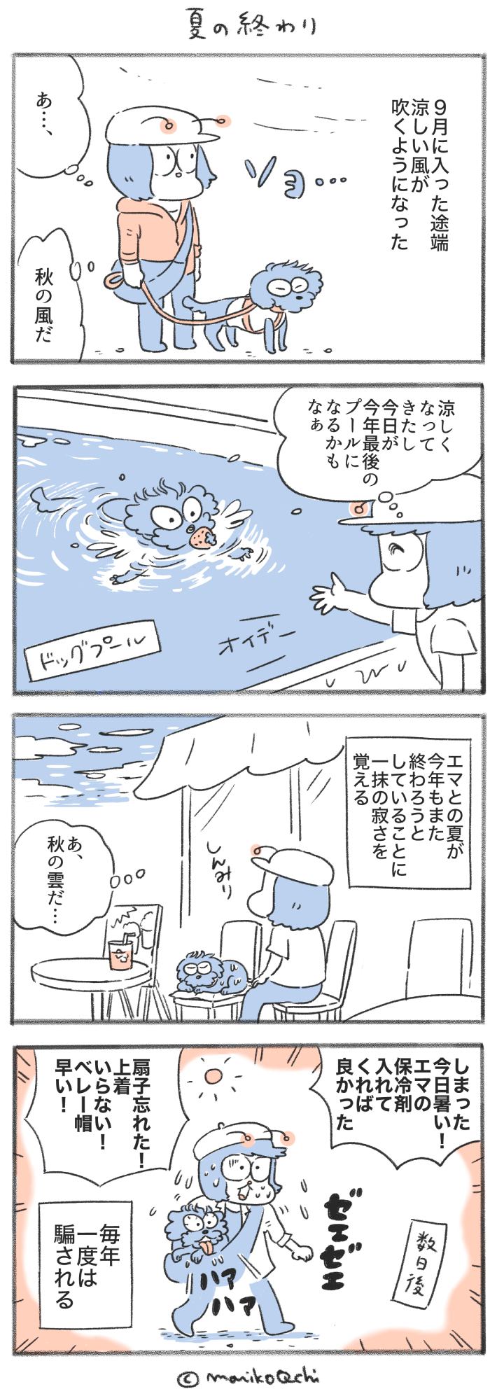 犬と暮らせば【第559話】