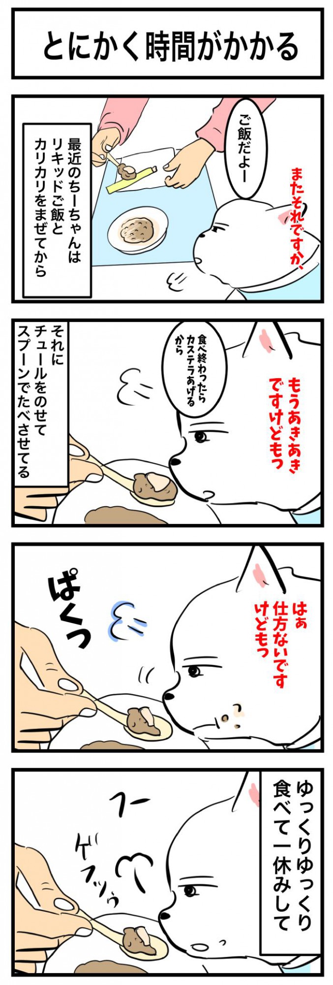ちーちゃんですけどもっ【第353話】　1