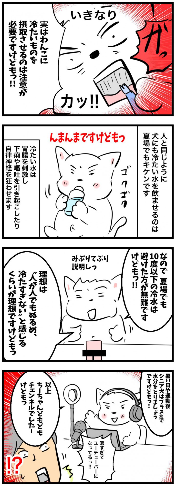 ちーちゃんですけどもっ【第320話】２