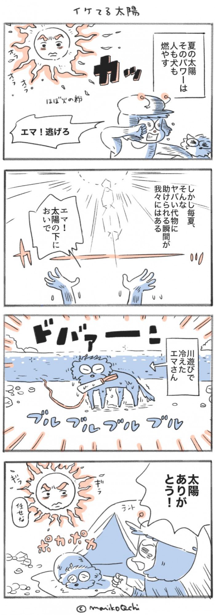 犬と暮らせば【第546話】