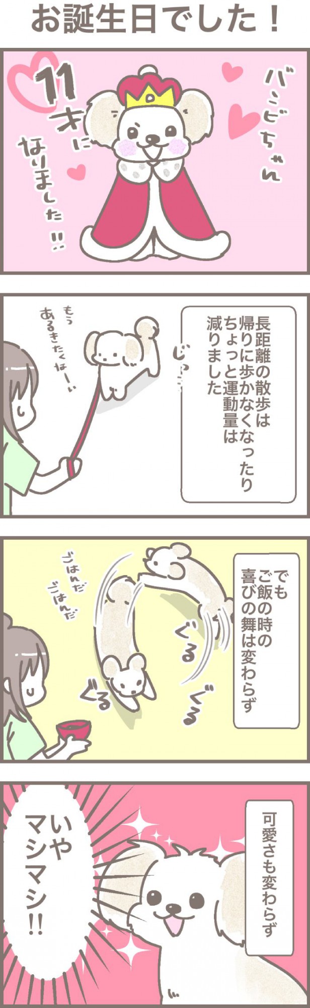 うちの王様にはどうしても抗えない【第317話】