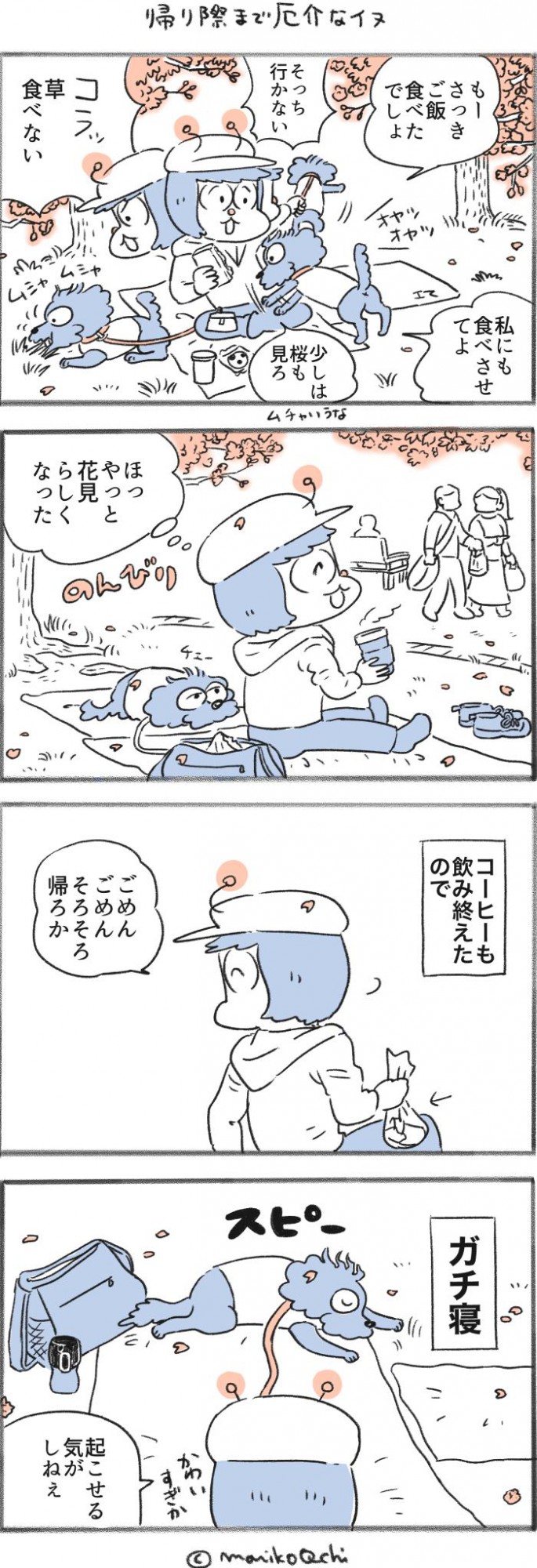犬と暮らせば【第485話】