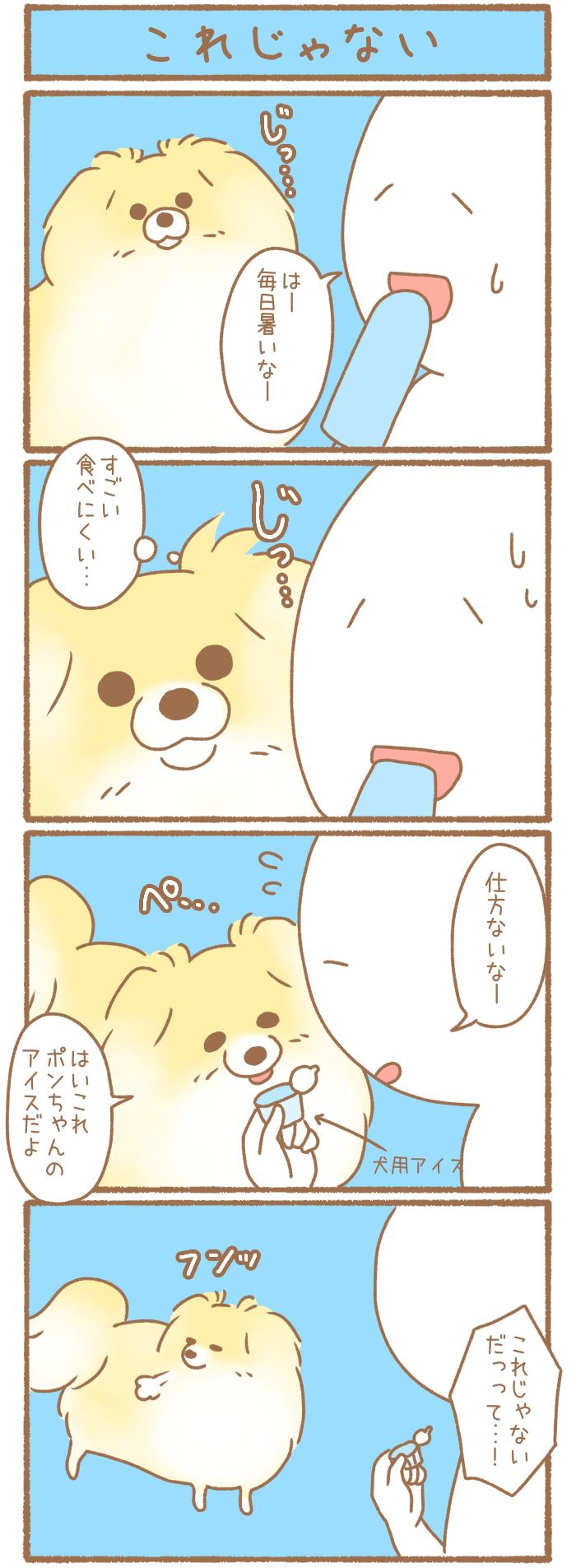 ただの犬好きです。【第275話】