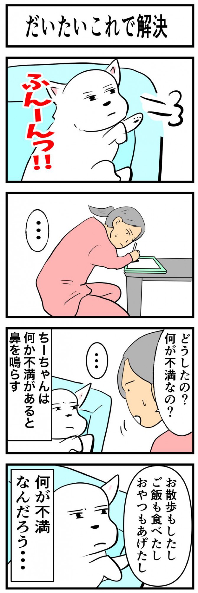 ちーちゃんですけどもっ【第281話　1