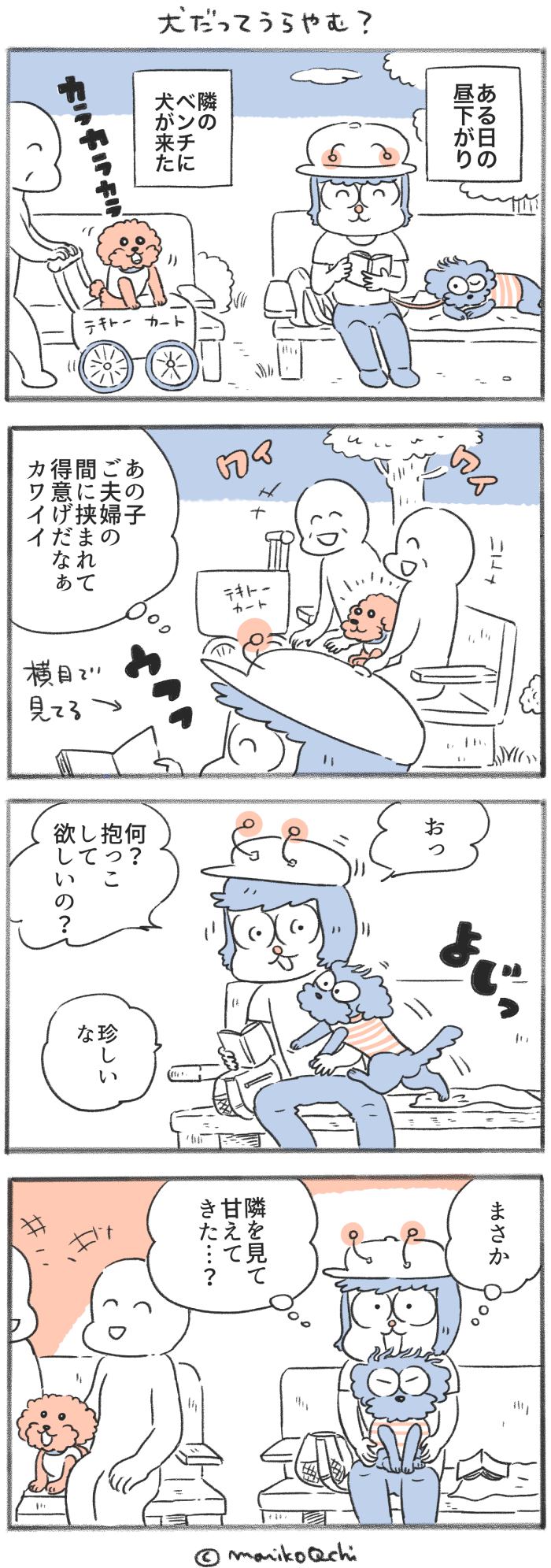 犬と暮らせば【第460話】