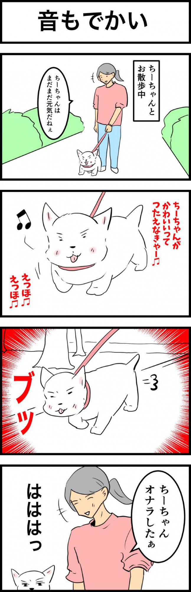 ちーちゃんですけどもっ【第305話】1