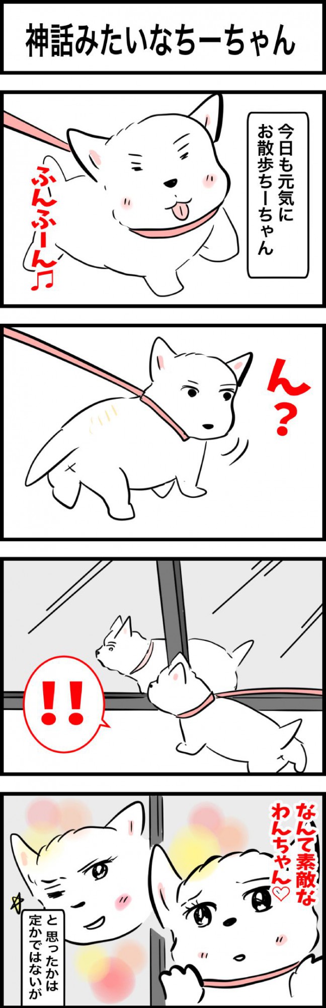 ちーちゃんですけどもっ【第329話】 1