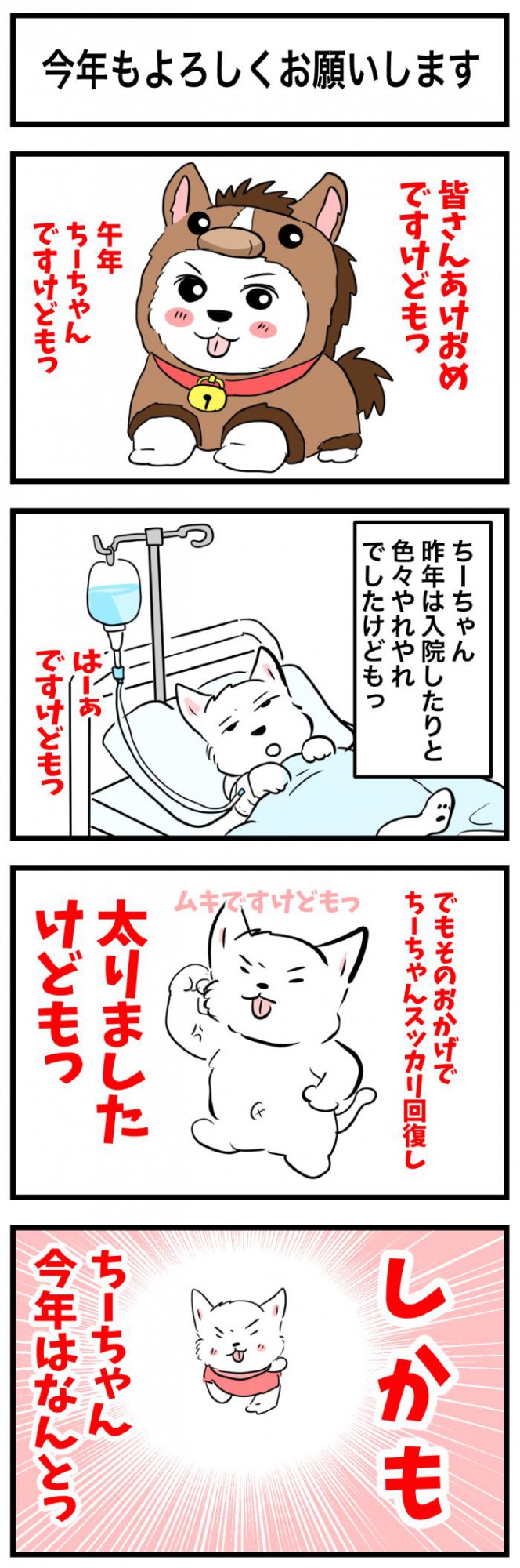 ちーちゃんですけどもっ【第342話】 1