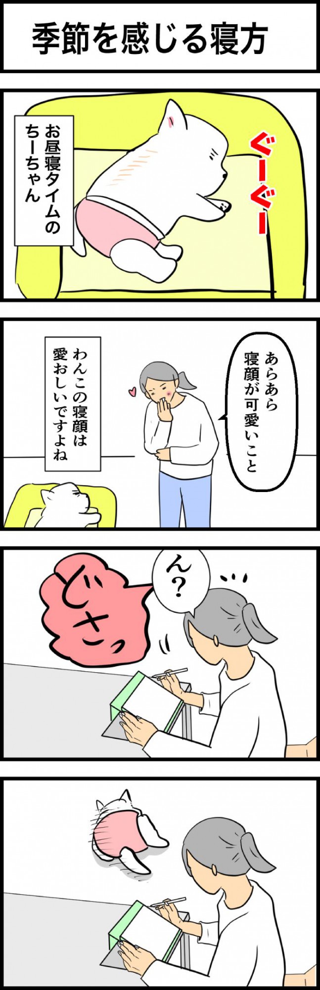 ちーちゃんですけどもっ【第311話 1