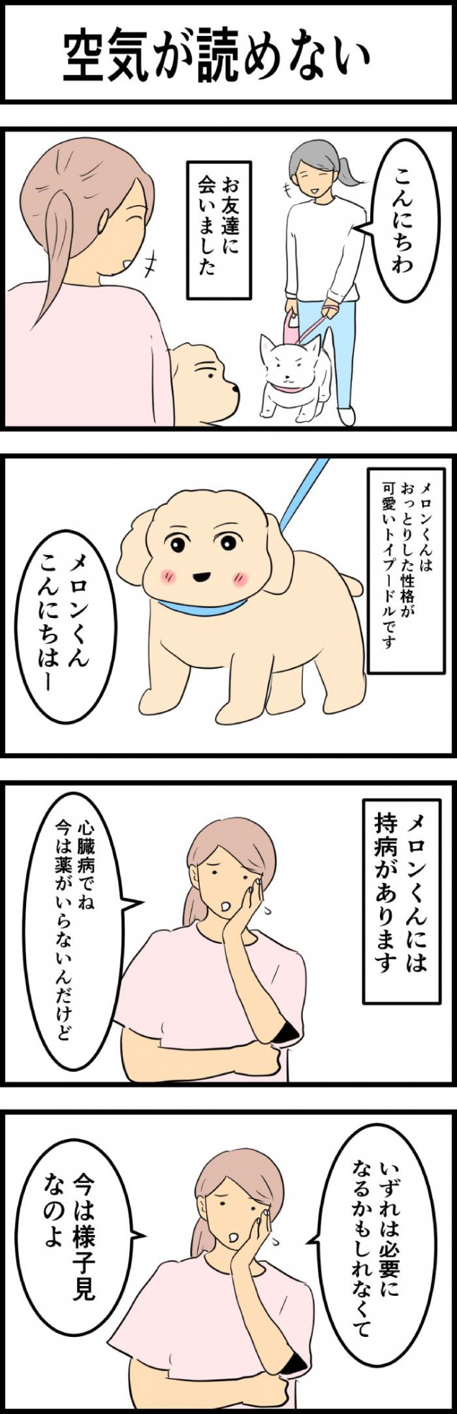 ちーちゃんですけどもっ【第306話】1