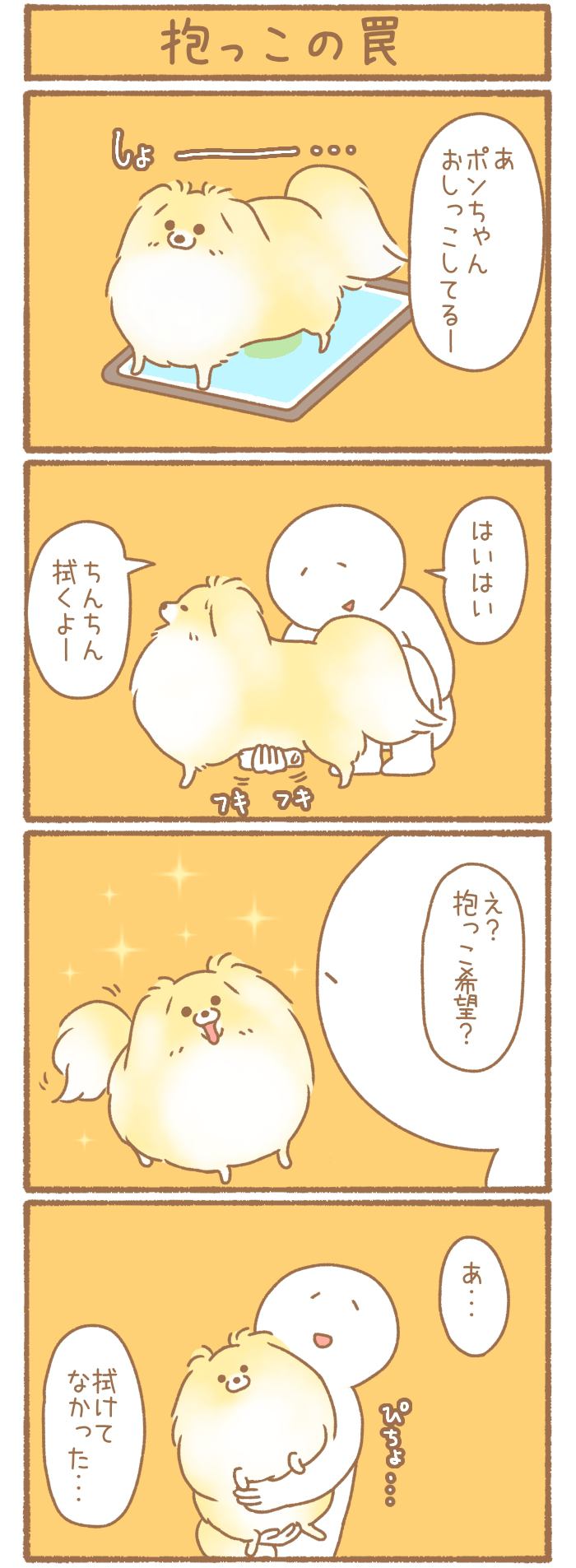 ただの犬好きです。【第316話】
