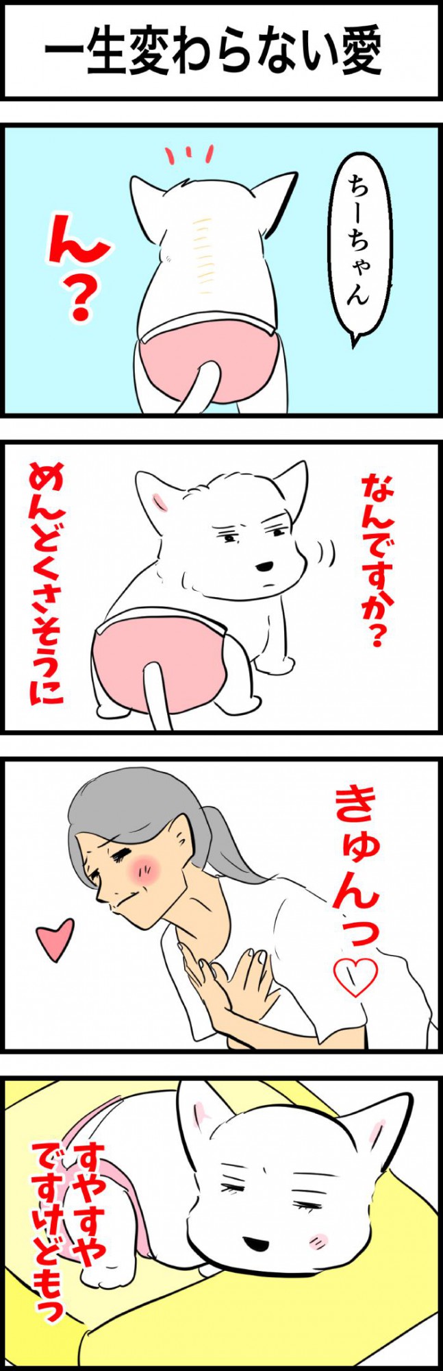 ちーちゃんですけどもっ【第317話 1