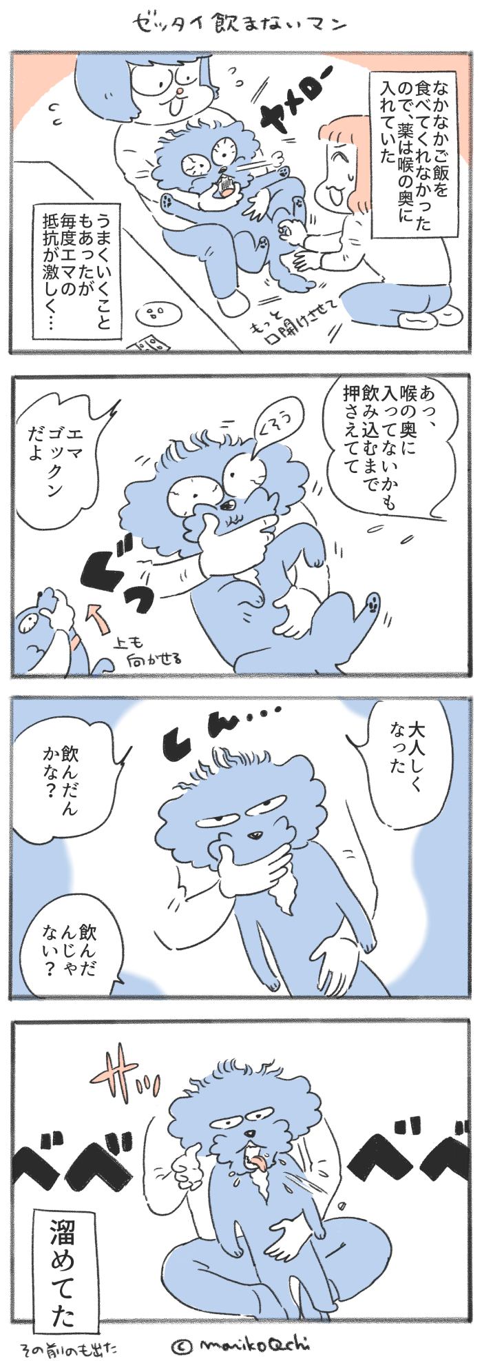 犬と暮らせば【第540話】