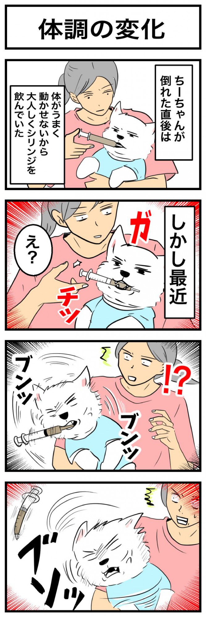 ちーちゃんですけどもっ【第36話】 1