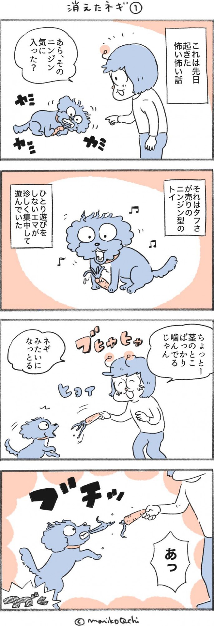 犬と暮らせば【第486話】
