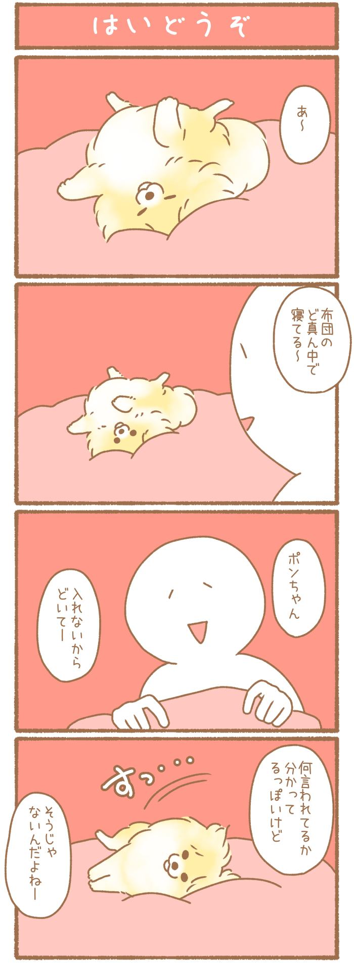 ただの犬好きです。【第285話】