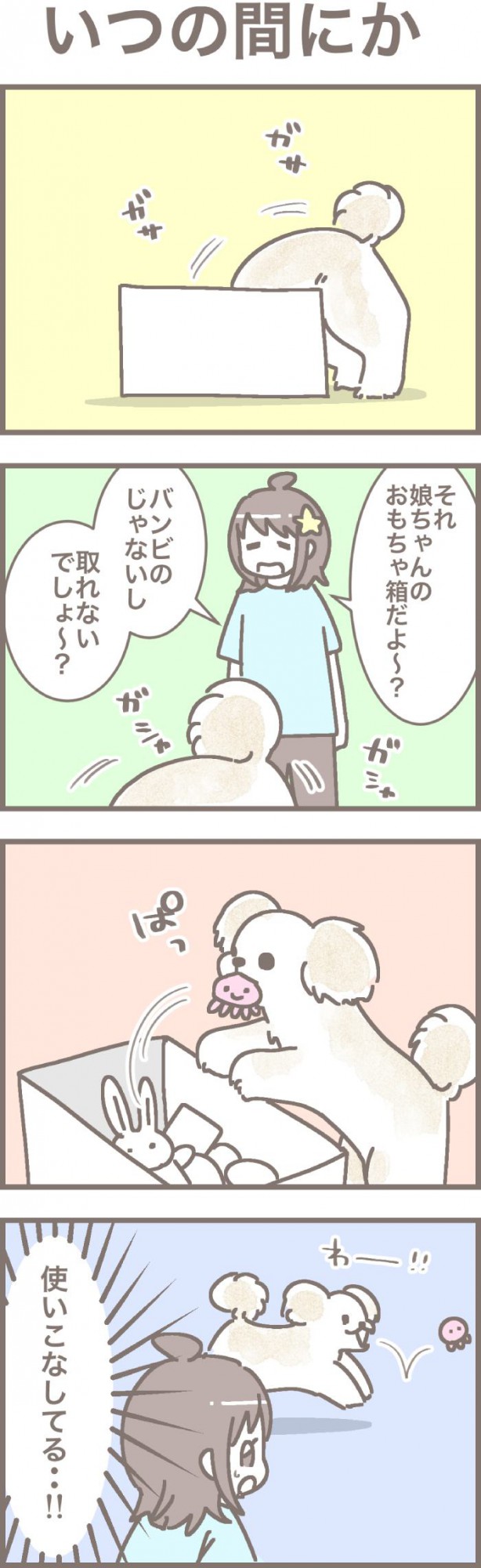 うちの王様にはどうしても抗えない【第308話】
