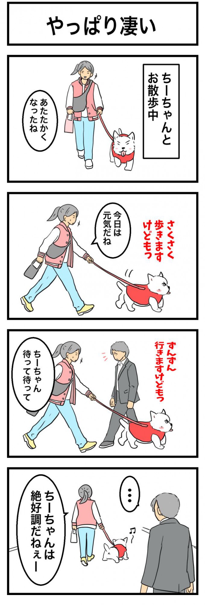 ちーちゃんですけどもっ【第358話】　1