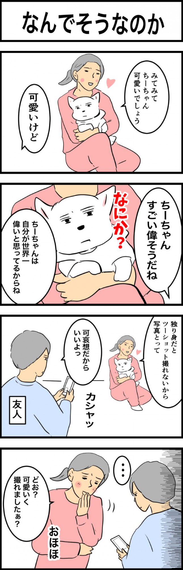 ちーちゃんですけどもっ【第304話 1