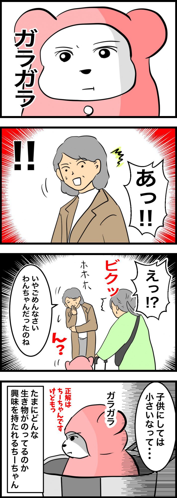 ちーちゃんですけどもっ【第303話】2