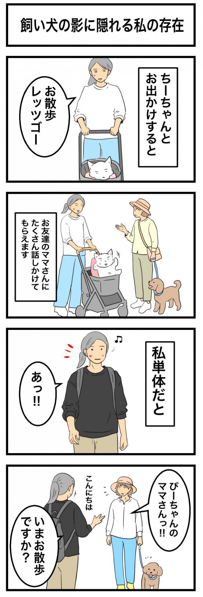 ちーちゃんですけどもっ【第367話】 1