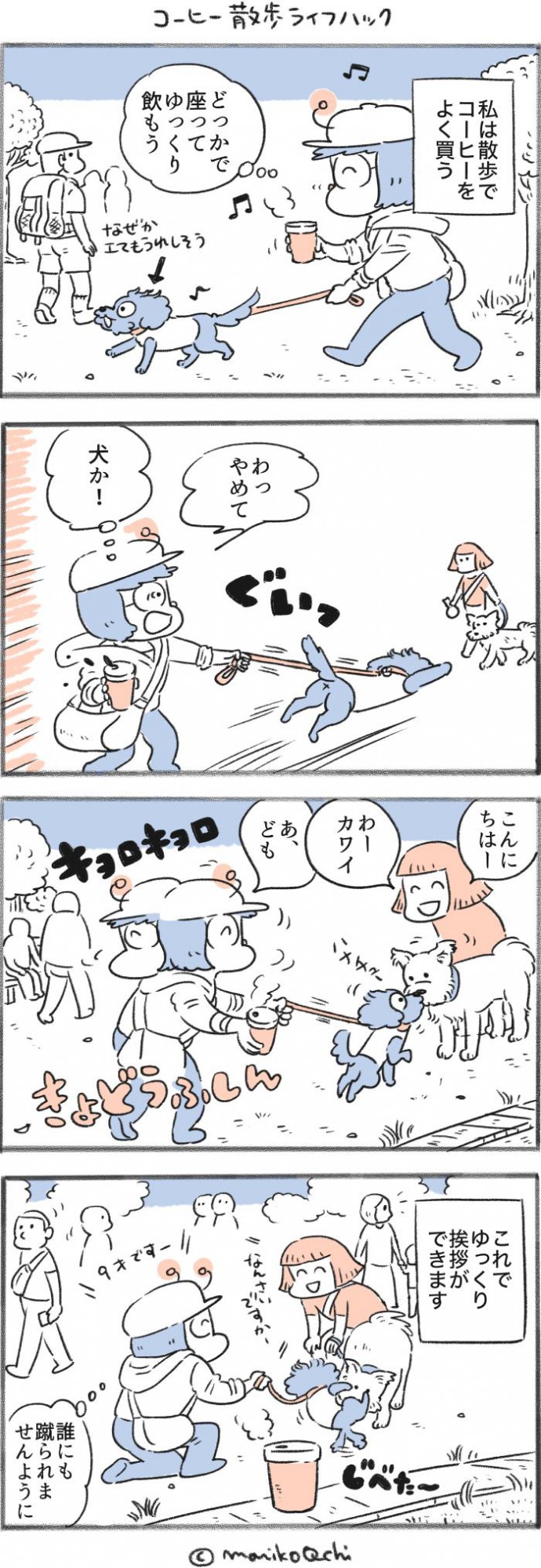 犬と暮らせば【第490話】