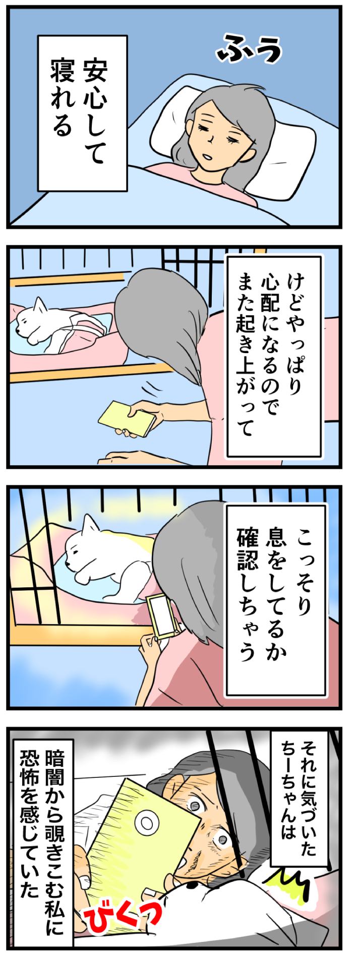 ちーちゃんですけどもっ【第278話】２