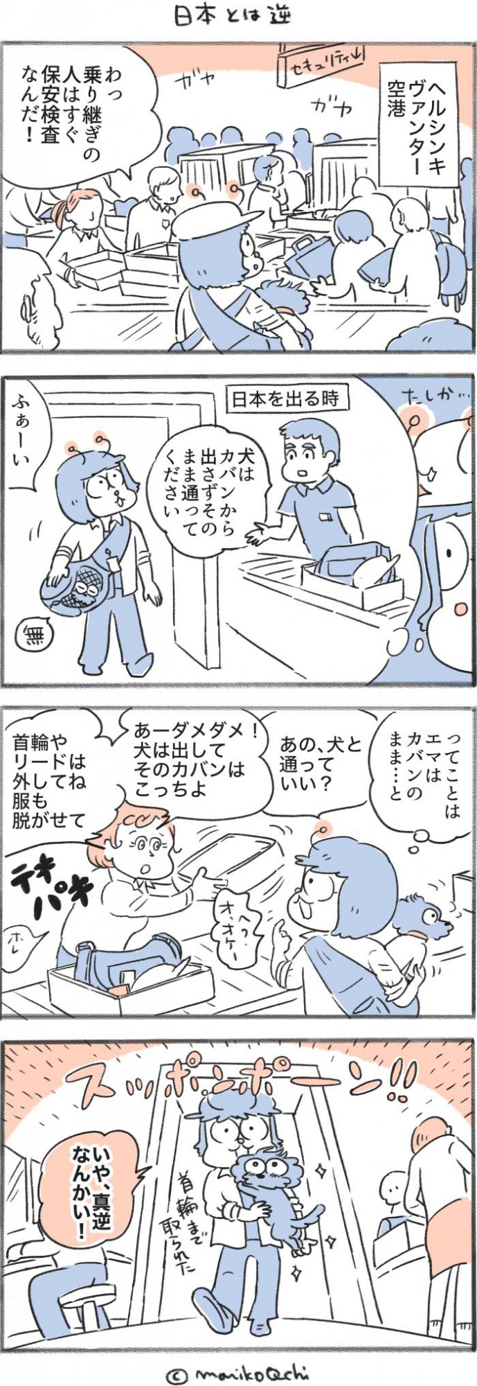 犬と暮らせば【第500話】