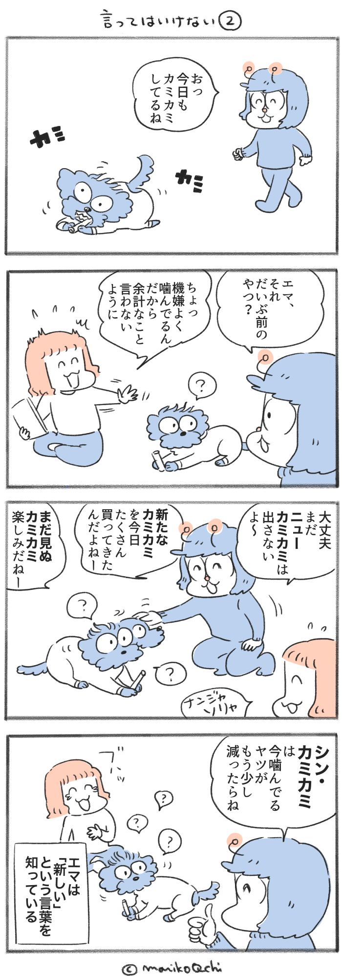 犬と暮らせば【第527話】
