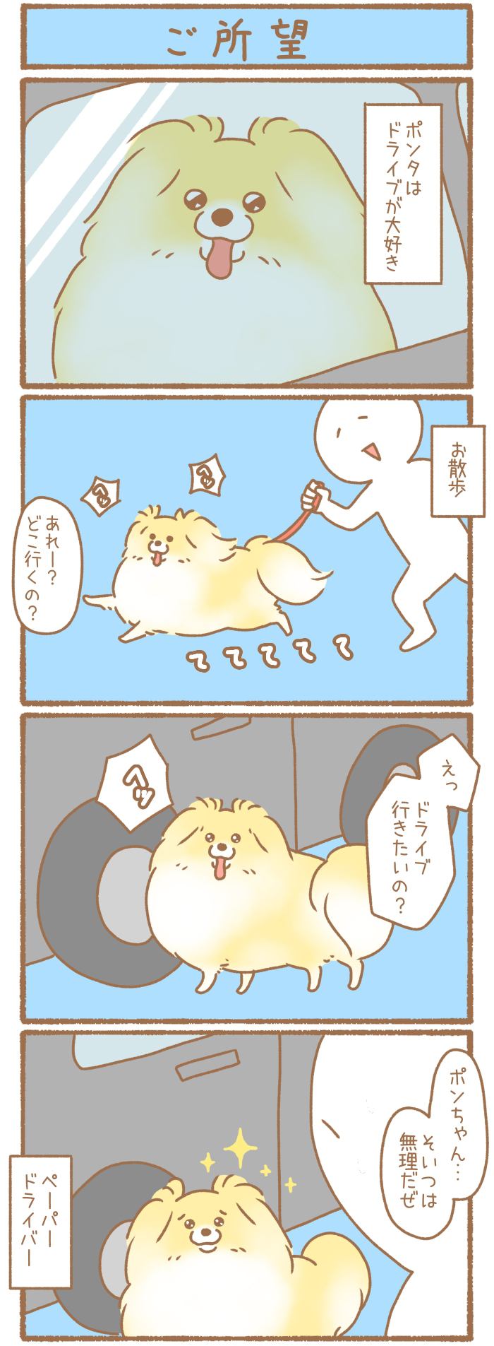 ただの犬好きです。【第277話】