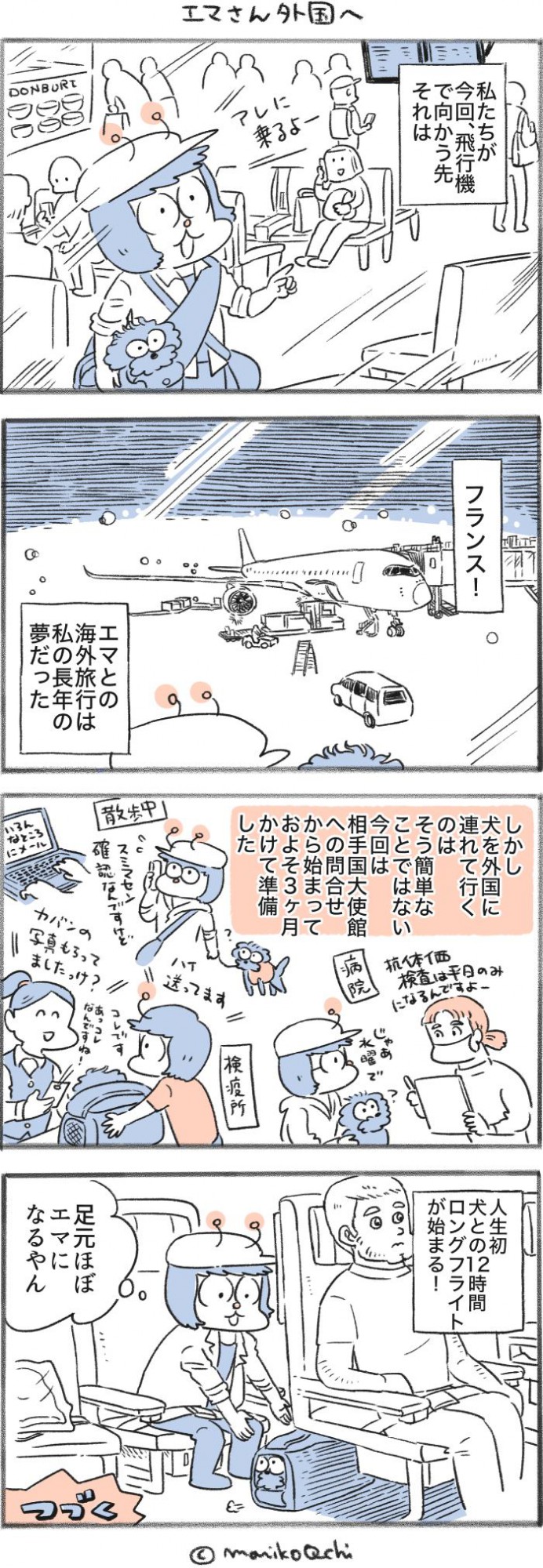 犬と暮らせば【第495話】