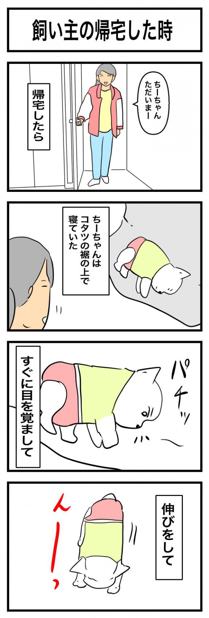 ちーちゃんですけどもっ【第292話　1