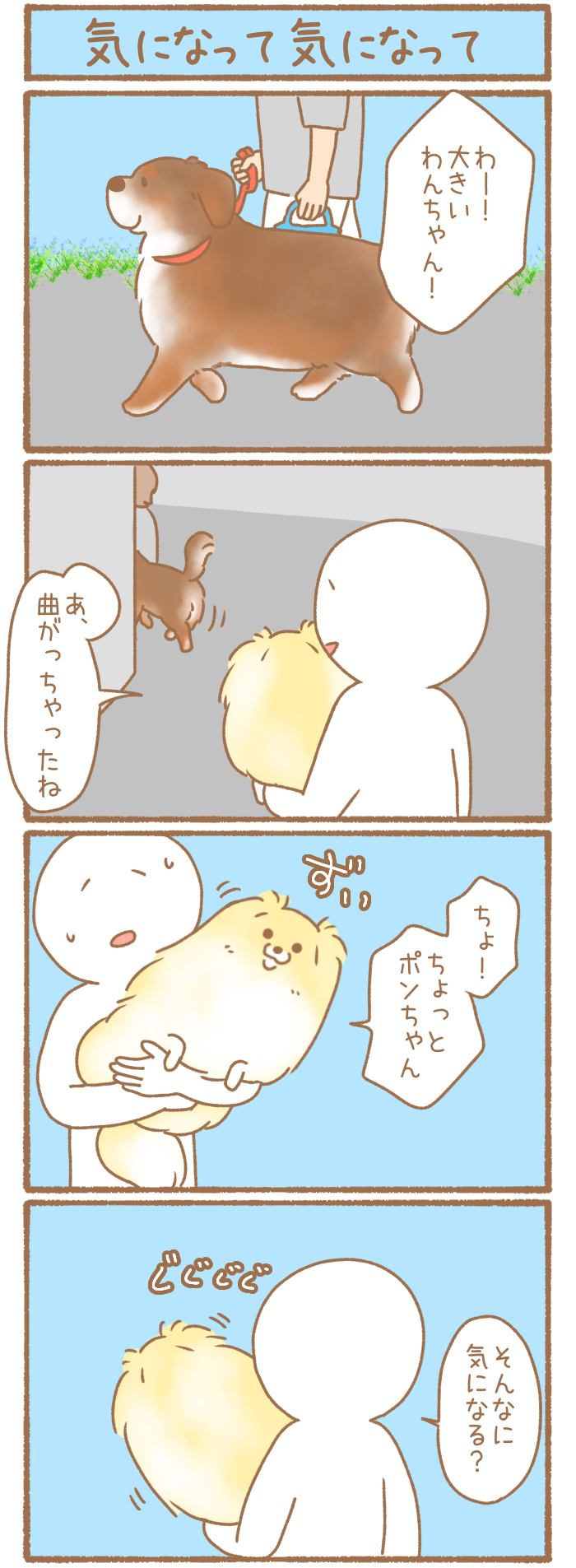 ただの犬好きです。【第315話】