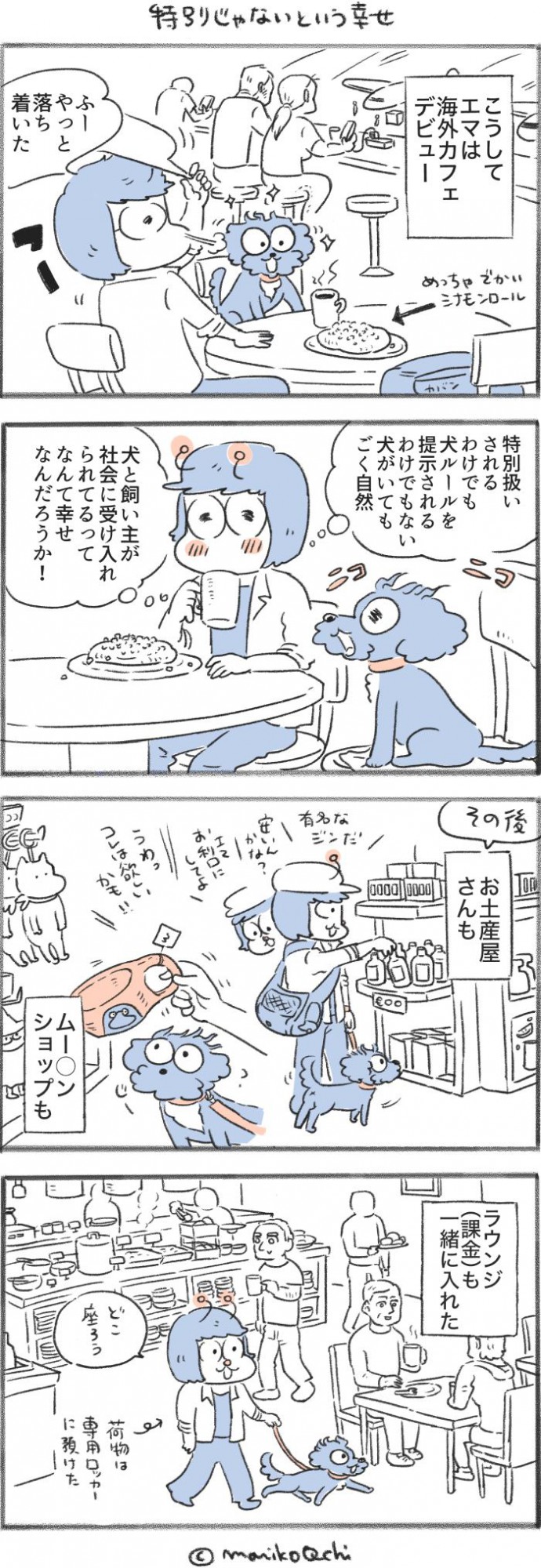 犬と暮らせば【第504話】