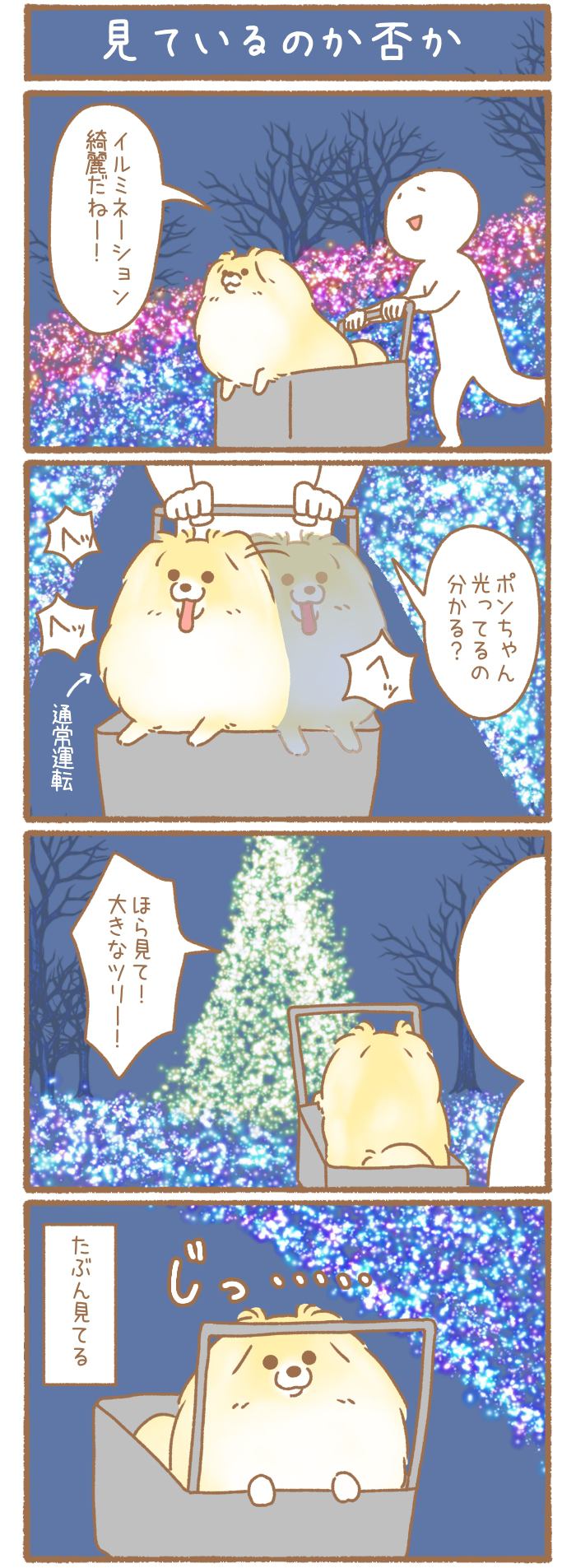 ただの犬好きです。【第288話】