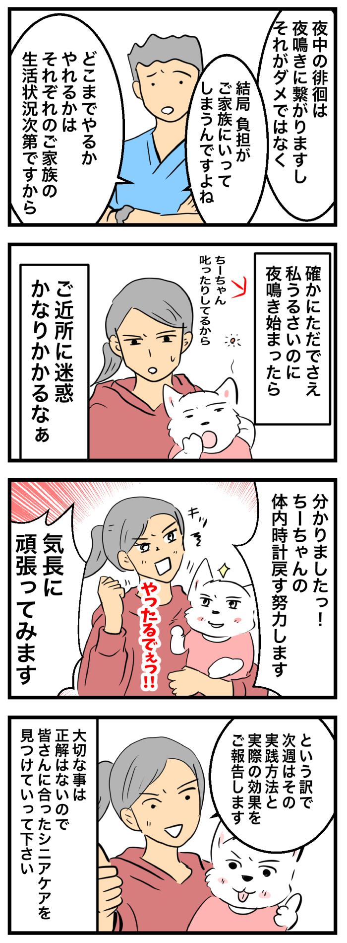 ちーちゃんですけどもっ【第350話】 2