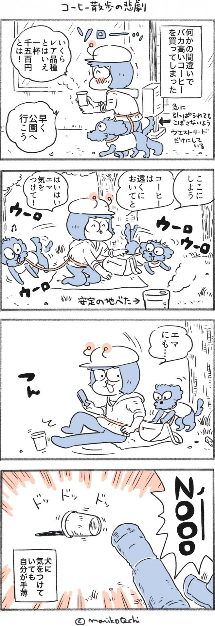 犬と暮らせば【第491話】